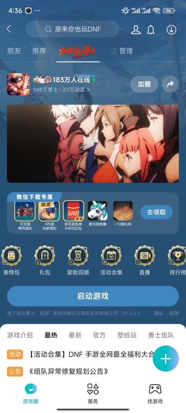 《地下城与勇士手游（DNF手游）》微信区最初的勇士领取教程