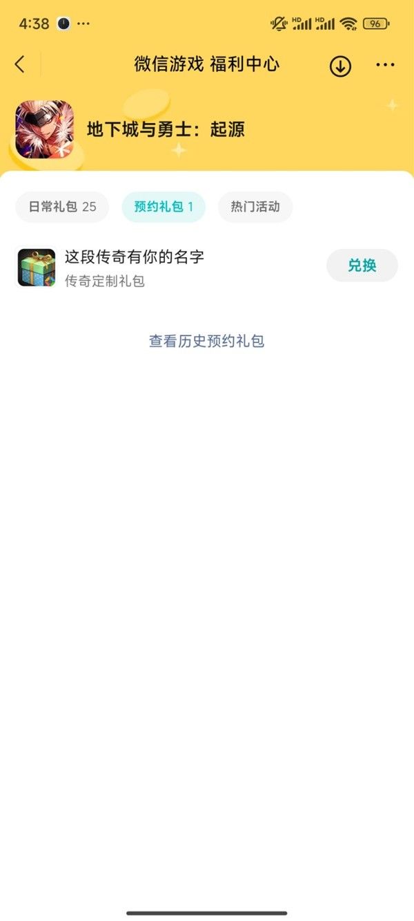 《地下城与勇士手游（DNF手游）》微信区最初的勇士领取教程