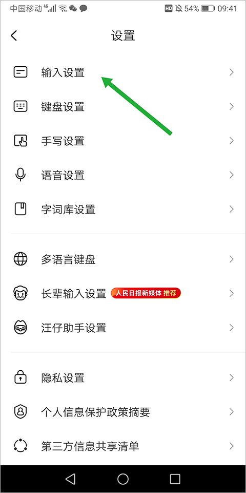 搜狗五笔输入法最新版(搜狗输入法)
