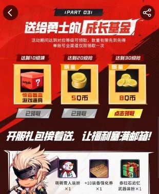 dnf手游领Q币活动入口