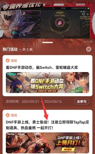 dnf手游领Q币活动入口