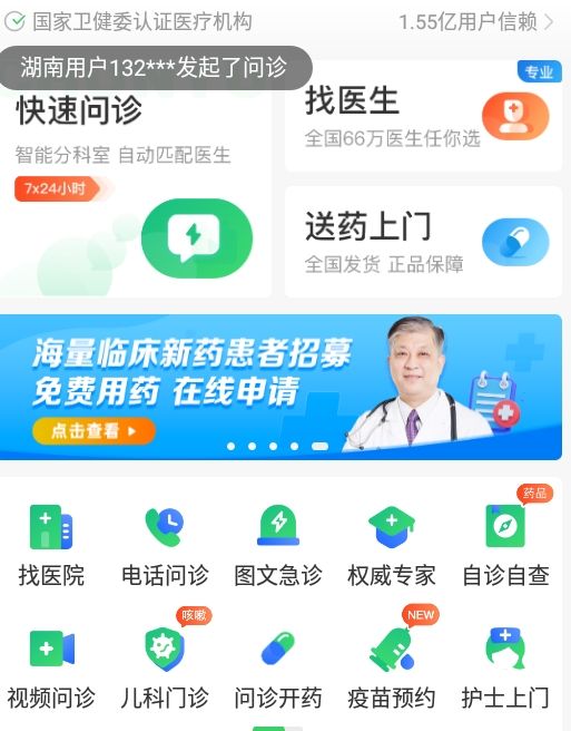 春雨医生免费咨询