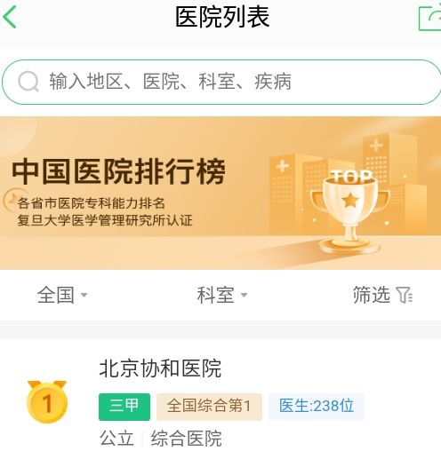 春雨医生免费咨询