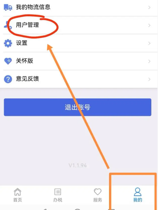 江苏税务电子税务局app