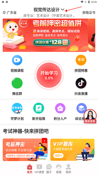 自考笔果题库app官方版