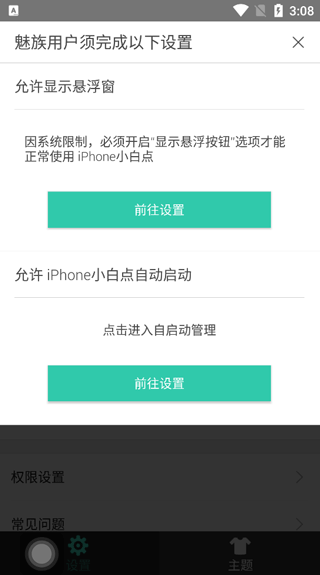 小白点虚拟按键