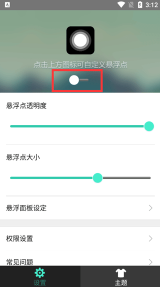 小白点虚拟按键最新版