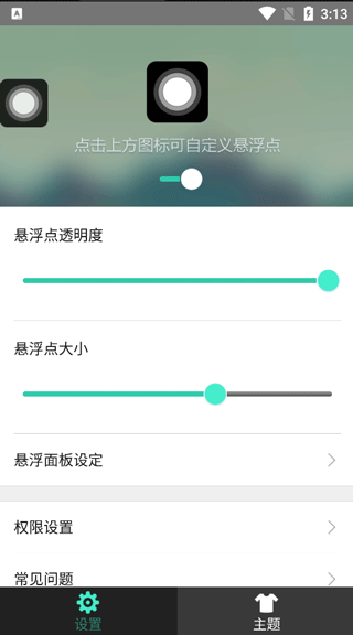 小白点虚拟按键最新版