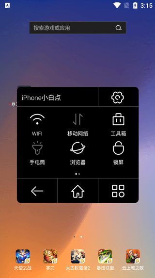小白点虚拟按键最新版