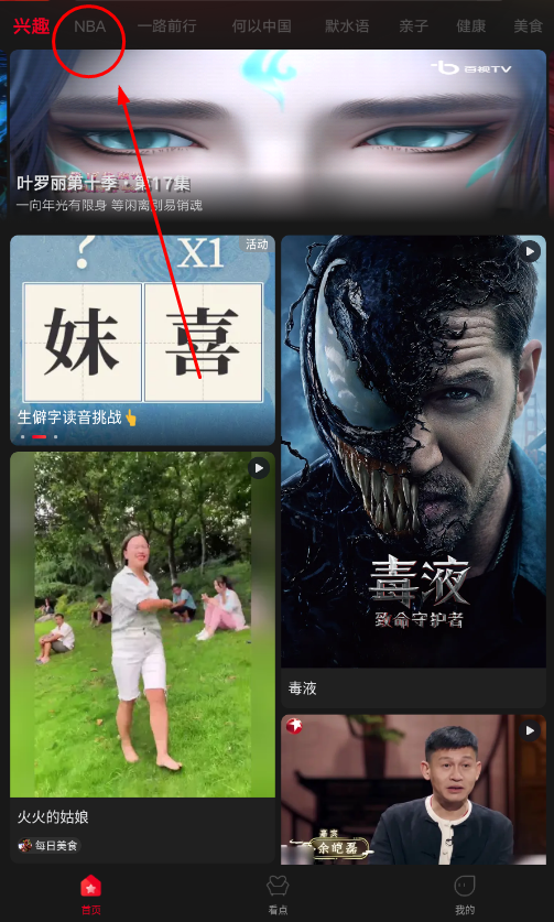 百视TV最新版