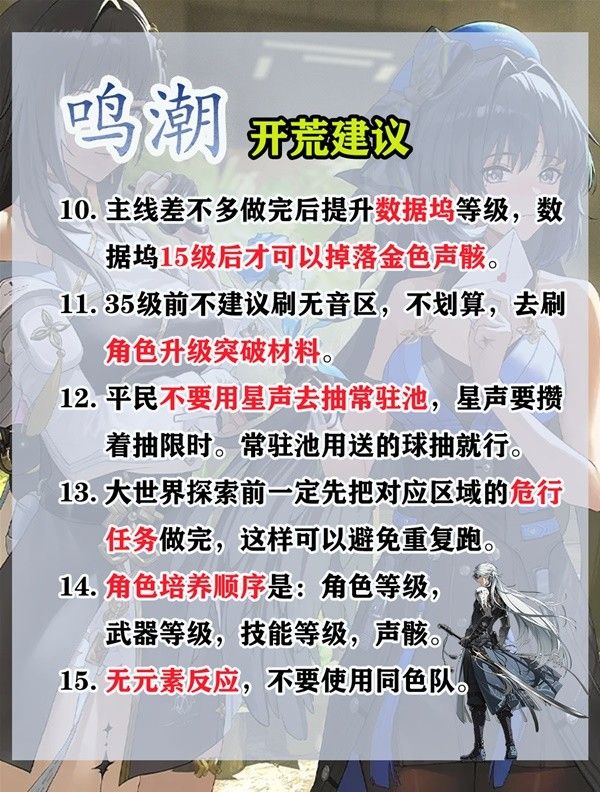 鸣潮公测开荒建议大全