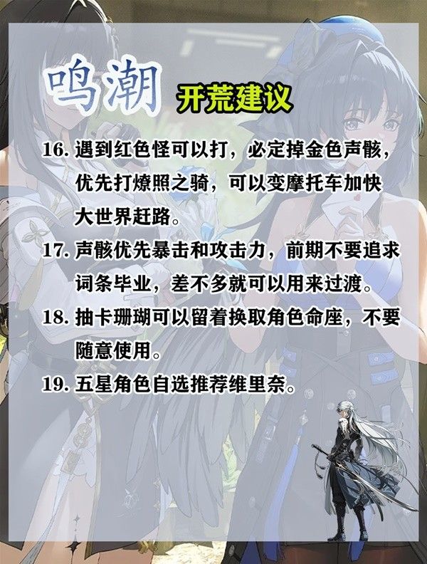 鸣潮公测开荒建议大全