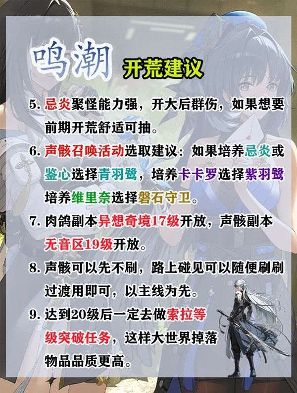 鸣潮公测开荒建议大全