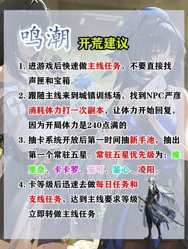 鸣潮公测开荒建议大全