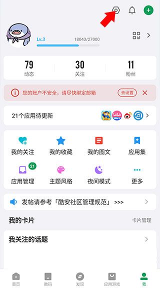 酷安应用商店官方版