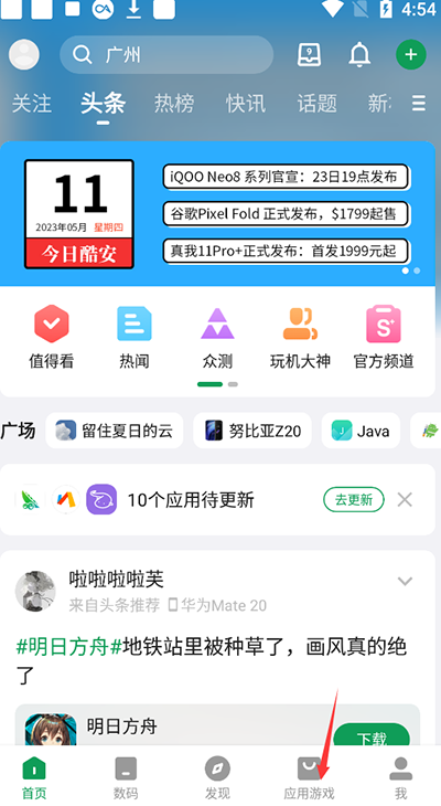 酷安应用商店官方版