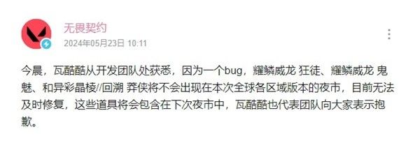 无畏契约夜市BUG问题一览