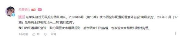 无畏契约夜市BUG问题一览