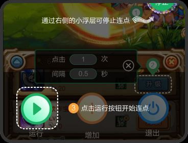 鼠大侠自动点击连点器手机版