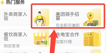 美团众包app官方版