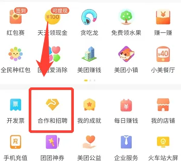 美团众包app官方版