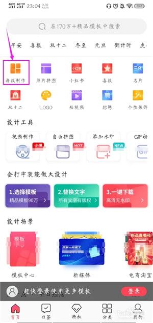 图怪兽海报制作免费官方版