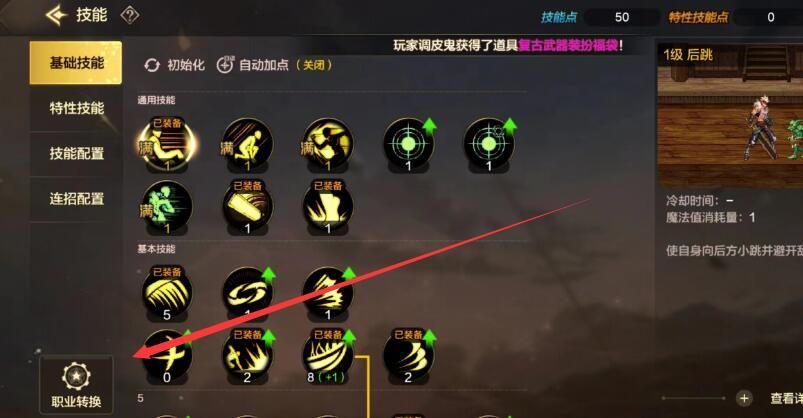 dnf手游怎么变更转职