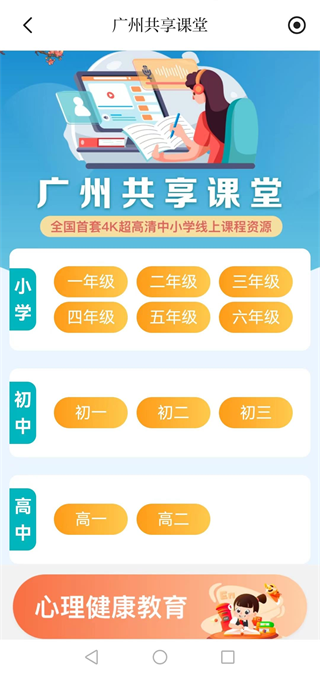 广州共享课堂官方版(新花城)