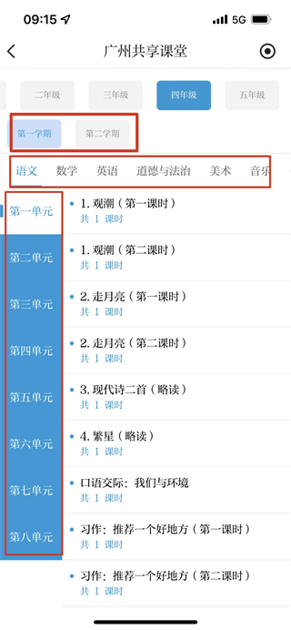 广州共享课堂官方版(新花城)