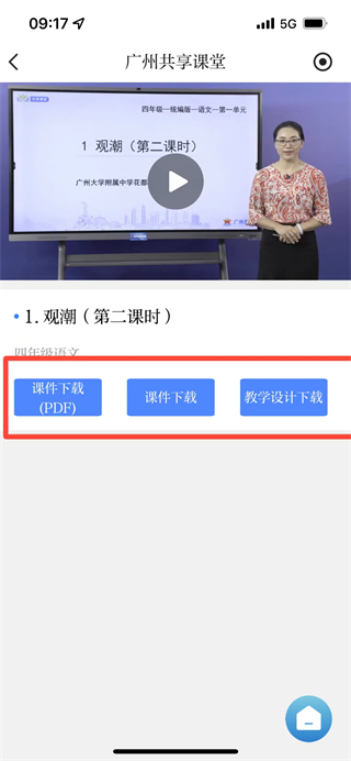广州共享课堂官方版(新花城)