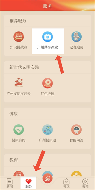 广州共享课堂官方版(新花城)