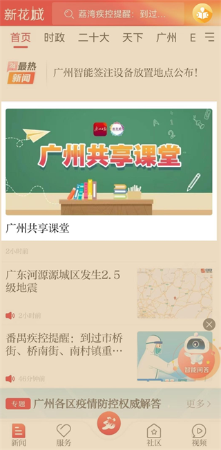 广州共享课堂官方版(新花城)