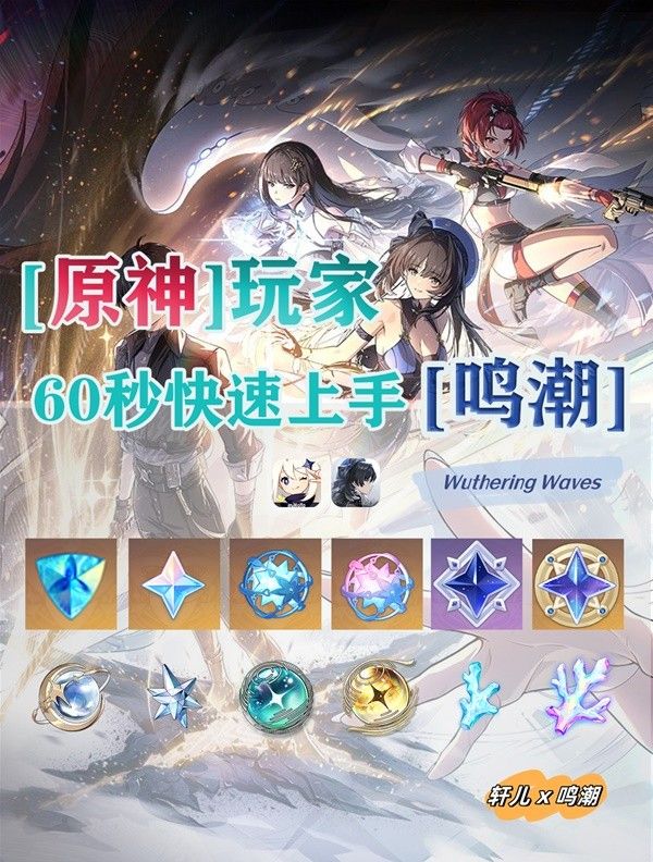 鸣潮与原神道具有什么区别 道具对比一览