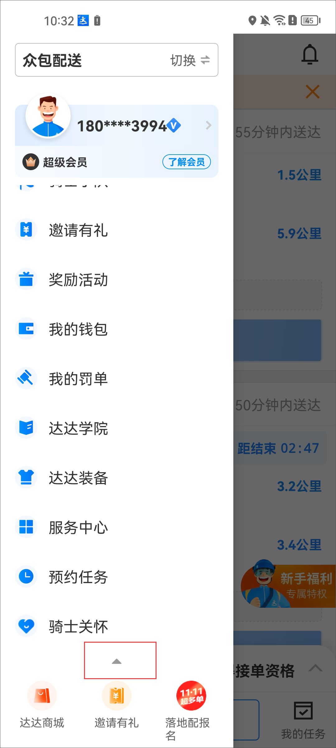 达达骑士版app官方最新版