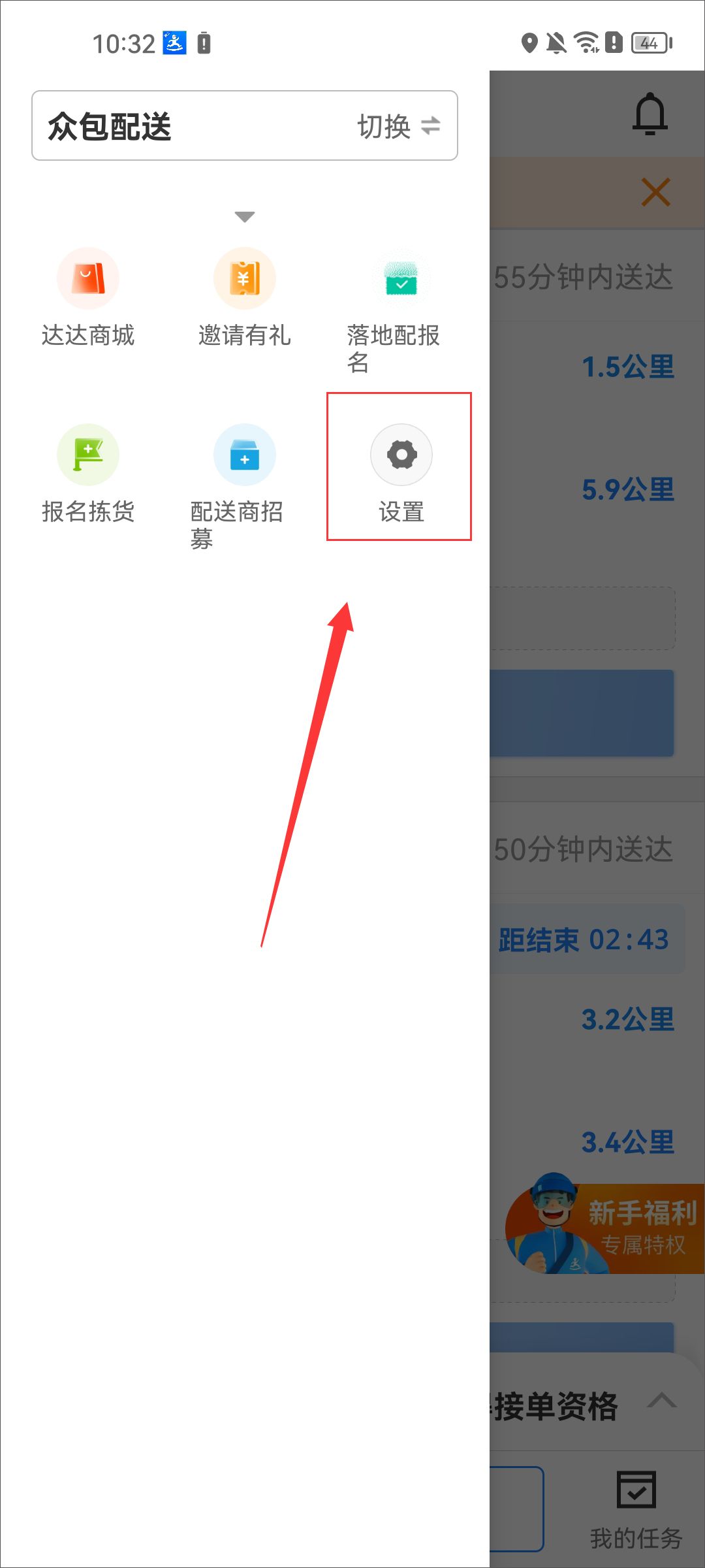 达达骑士版app官方最新版