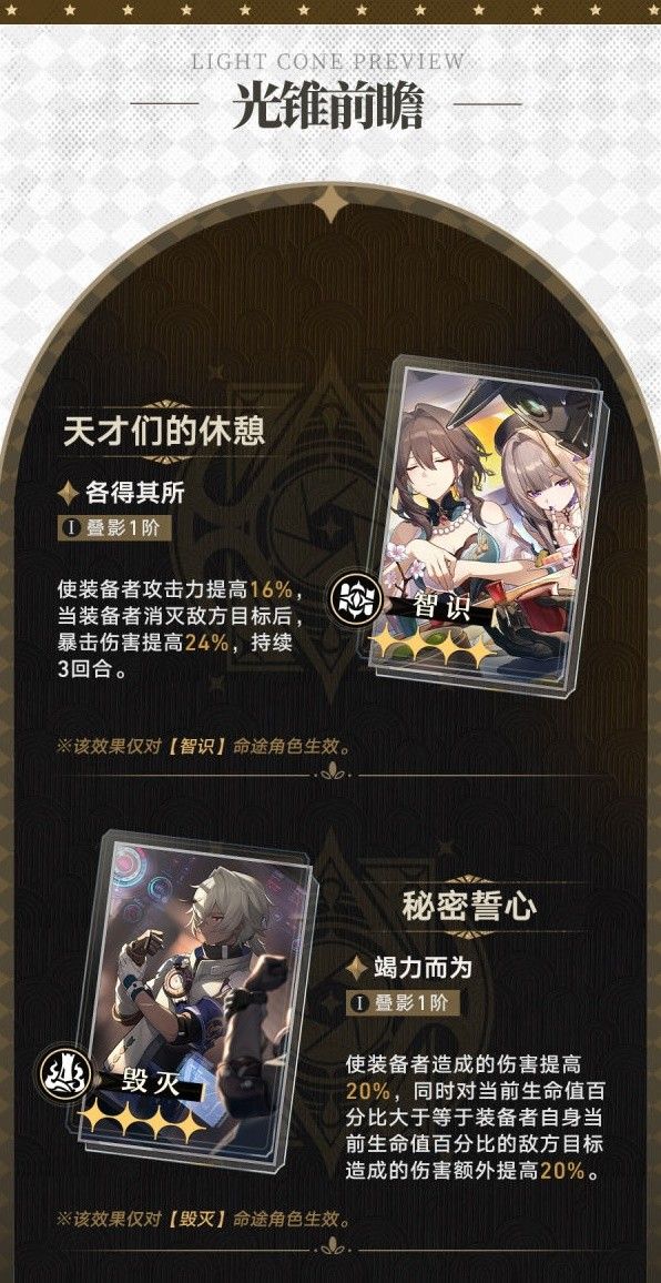 崩坏星穹铁道2.2下半光锥卡池有什么 2.2下半光锥卡池介绍