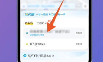 闪送同城快递app下载