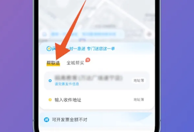 闪送同城快递app下载