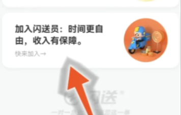 闪送同城快递app下载