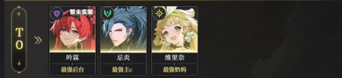 鸣潮角色强度排行榜