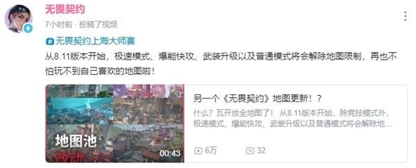 无畏契约8.11版本有哪些改动 8.11版本地图改动介绍