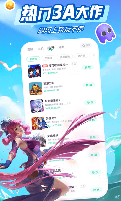 咪咕快游2024最新版