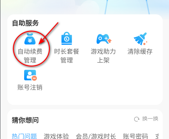 咪咕快游2024最新版