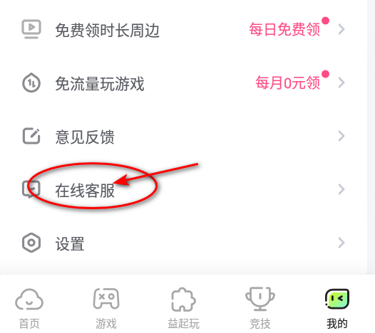 咪咕快游2024最新版
