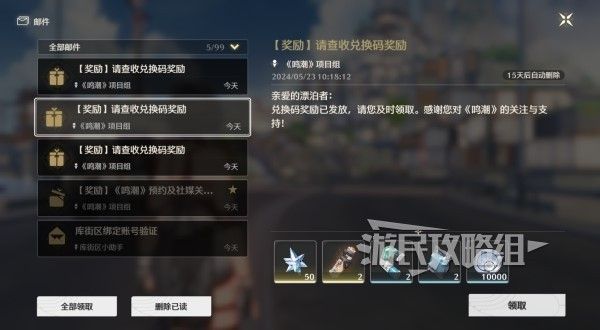 鸣潮各平台公测有效福利兑换码汇总