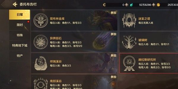 地下城与勇士手游赫拉斯研究所玩法速览