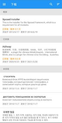 Xposed Installer框架安装器最新版