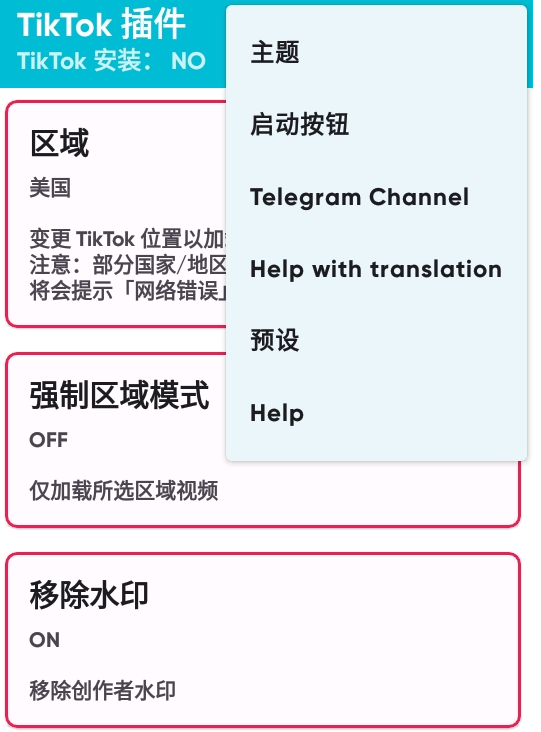 tiktokplugin中文版