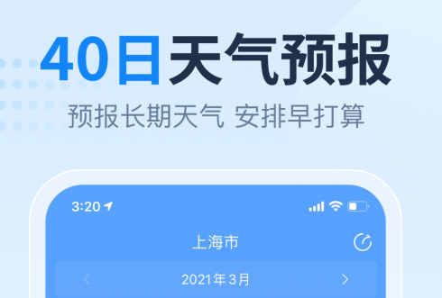 2345天气王官方正版