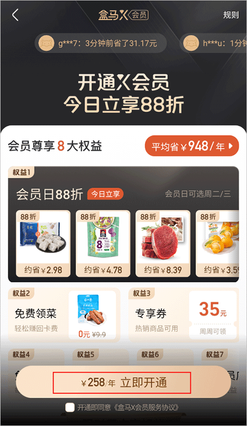 盒马app官方版
